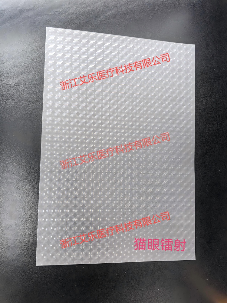 猫眼镭射膜(浙江艾乐).jpg