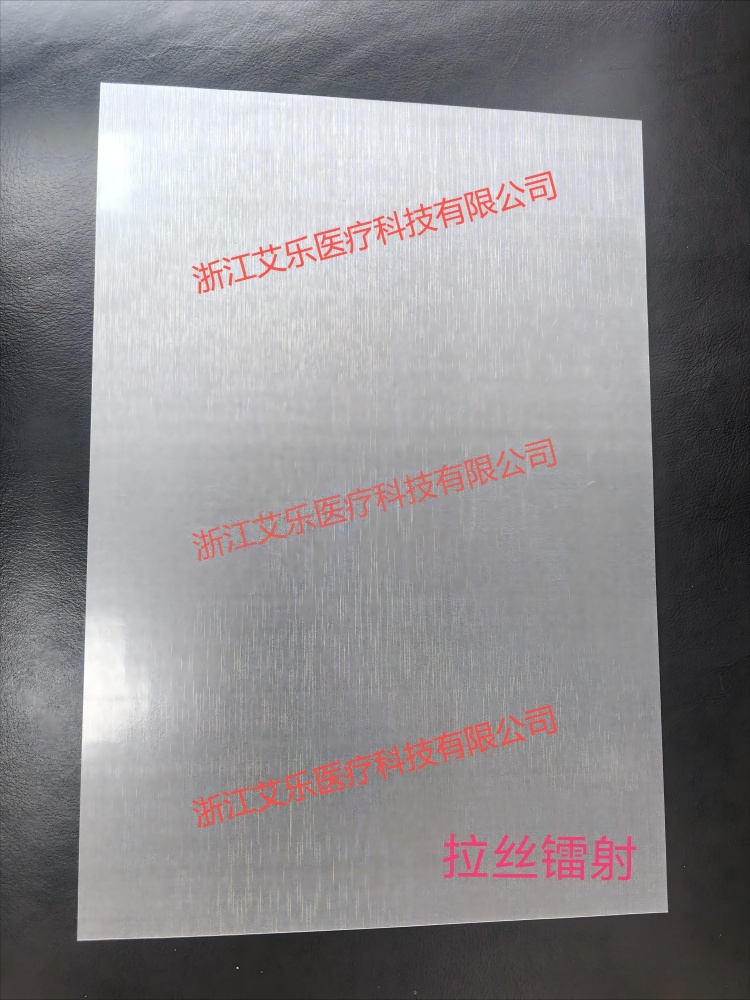 拉丝镭射膜(浙江艾乐).jpg